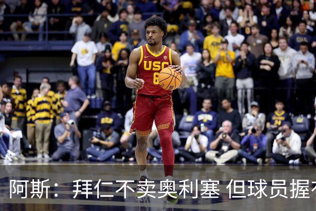 阿斯：拜仁不卖奥利塞 但球员握有主动权，拜仁将与他商谈分析